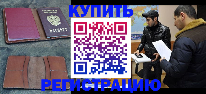 прописка в Ишиме