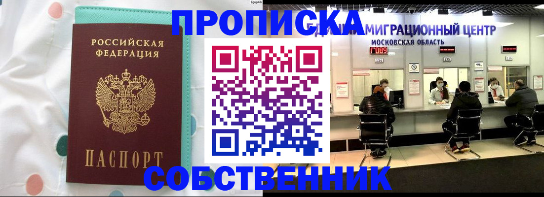 прописка в квартире в Ишиме